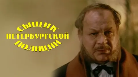 Сыщик петербургской полиции — кадр 9