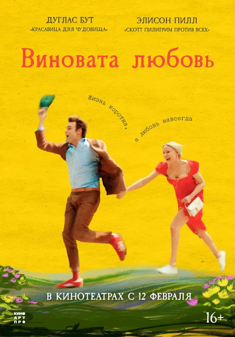 Виновата любовь — кадр 1