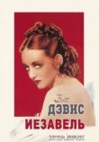 Иезавель смотреть онлайн бесплатно