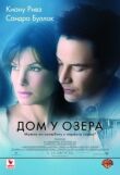 Дом у озера смотреть онлайн бесплатно