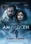 Амундсен смотреть онлайн бесплатно