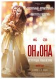 Он и Она смотреть онлайн бесплатно