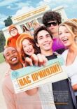Нас приняли! смотреть онлайн бесплатно