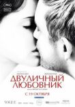 Двуличный любовник смотреть онлайн бесплатно