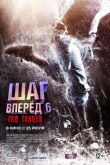 Шаг вперед 6: Год танцев смотреть онлайн бесплатно