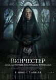 Винчестер. Дом, который построили призраки смотреть онлайн бесплатно