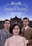 Дворец Видагу смотреть онлайн бесплатно