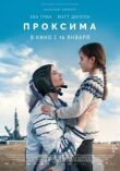 Проксима смотреть онлайн бесплатно