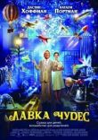 Лавка чудес смотреть онлайн бесплатно