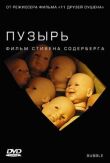 Пузырь смотреть онлайн бесплатно