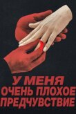 Что‑то очень плохое должно случиться смотреть онлайн бесплатно
