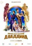 Приключения Аладдина смотреть онлайн бесплатно