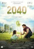 2040: Будущее ждёт смотреть онлайн бесплатно