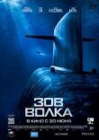 Зов волка смотреть онлайн бесплатно