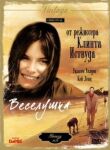 Веселушка смотреть онлайн бесплатно