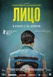 Лицо смотреть онлайн бесплатно