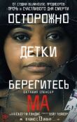 Ма смотреть онлайн бесплатно