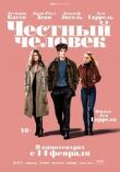 Честный человек смотреть онлайн бесплатно