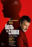 Боль и слава смотреть онлайн бесплатно