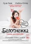 Белоснежка. Сказка для взрослых смотреть онлайн бесплатно