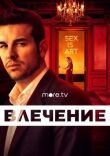 Влечение смотреть онлайн бесплатно