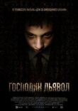 Господин Дьявол смотреть онлайн бесплатно
