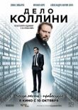 Дело Коллини смотреть онлайн бесплатно