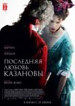 Последняя любовь Казановы смотреть онлайн бесплатно