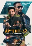 Агент-9. Миссия: уничтожить смотреть онлайн бесплатно