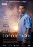 Город тайн смотреть онлайн бесплатно