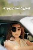 Только для взрослых смотреть онлайн бесплатно
