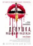 Девушка, подающая надежды смотреть онлайн бесплатно