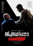 Смотреть этот фильм — преступление смотреть онлайн бесплатно