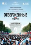 Отверженные смотреть онлайн бесплатно