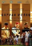 Балуан Шолак смотреть онлайн бесплатно