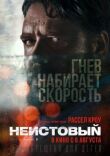 Неистовый смотреть онлайн бесплатно