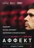 Аффект смотреть онлайн бесплатно