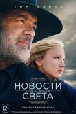 Новости со всех концов света смотреть онлайн бесплатно