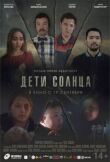 Дети солнца смотреть онлайн бесплатно