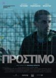 Штраф смотреть онлайн бесплатно