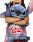 Лило и Стич смотреть онлайн бесплатно