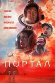 Портал смотреть онлайн бесплатно