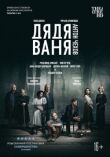 Дядя Ваня смотреть онлайн бесплатно