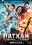 Патхан. Схватка со смертью смотреть онлайн бесплатно