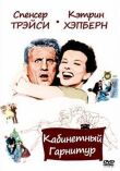 Кабинетный гарнитур смотреть онлайн бесплатно