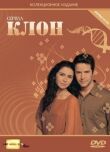 Клон смотреть онлайн бесплатно