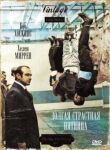 Долгая Страстная пятница смотреть онлайн бесплатно