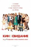 Киносвидание смотреть онлайн бесплатно