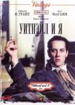 Уитнэйл и Я смотреть онлайн бесплатно