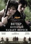 Ветер, который качает вереск смотреть онлайн бесплатно